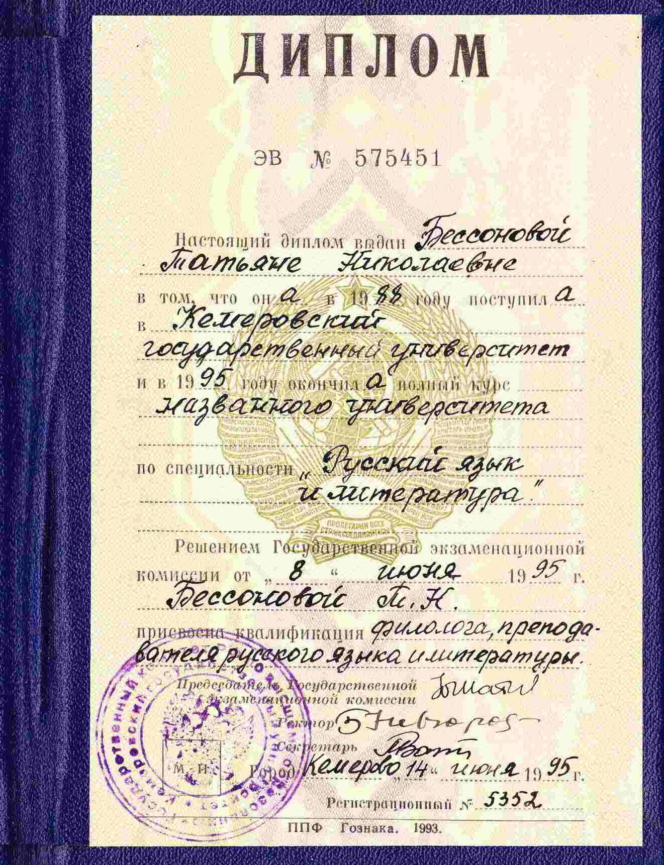 Диплом Татьяны Толкуновой - БЭБИ Академия