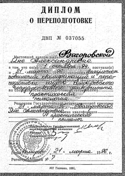Диплом Яны Воробьевой - БЭБИ Академия
