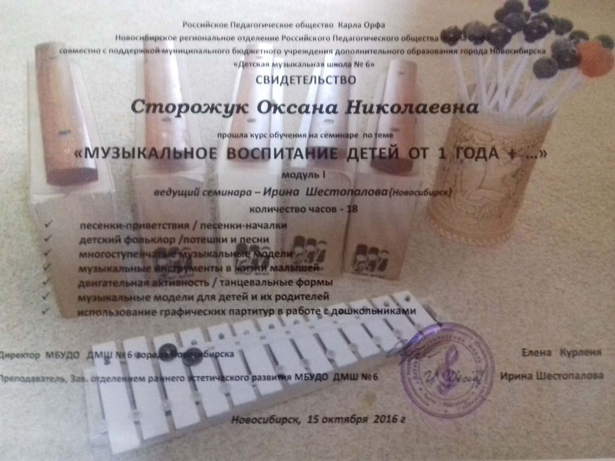 Сертификат Оксаны Сторожук - БЭБИ Академия