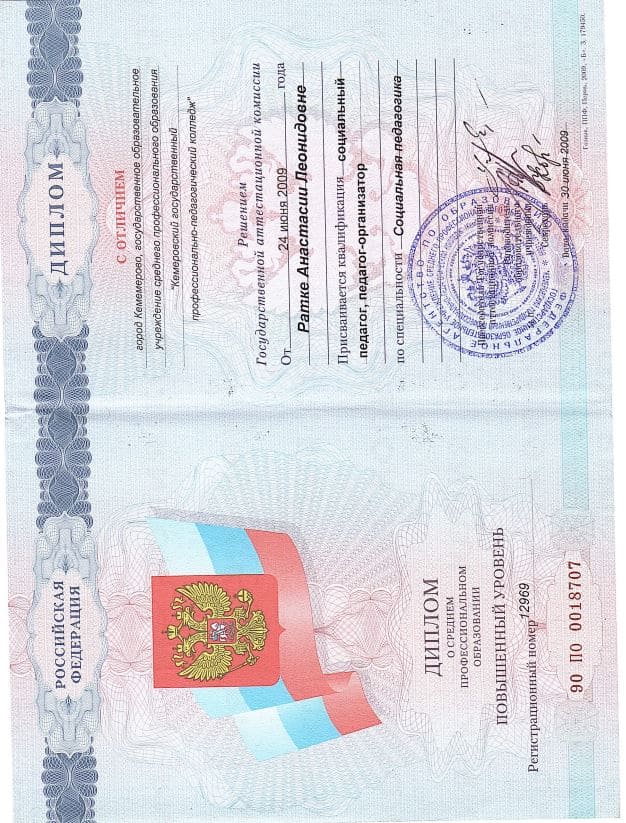 Диплом Анастасии Ратке - БЭБИ Академия