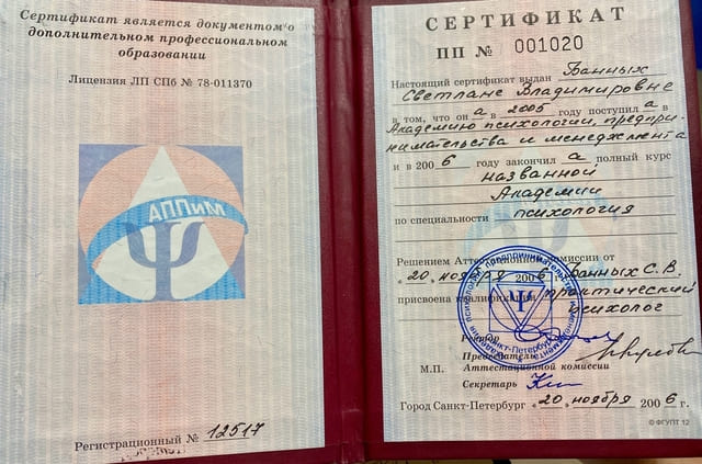 Диплом Светланы Банных - БЭБИ Академия