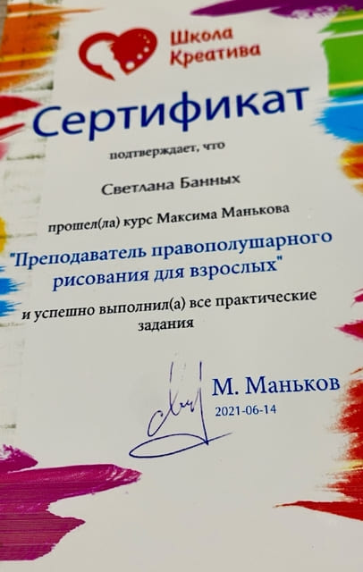 Диплом Светланы Банных - БЭБИ Академия